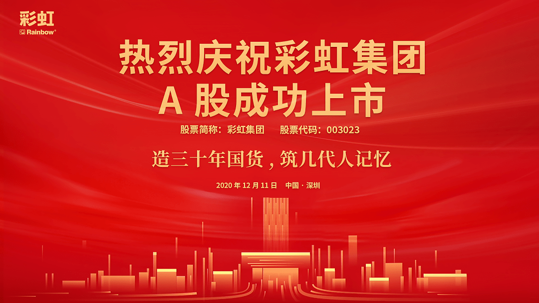 彩虹集團上市,彩虹集團上市，時代的新里程碑