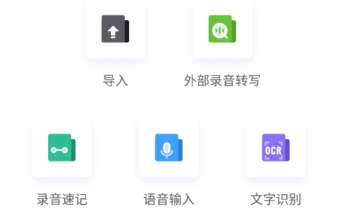 訊飛語記最新版下載，高效智能生活，一鍵開啟記錄與管理之旅