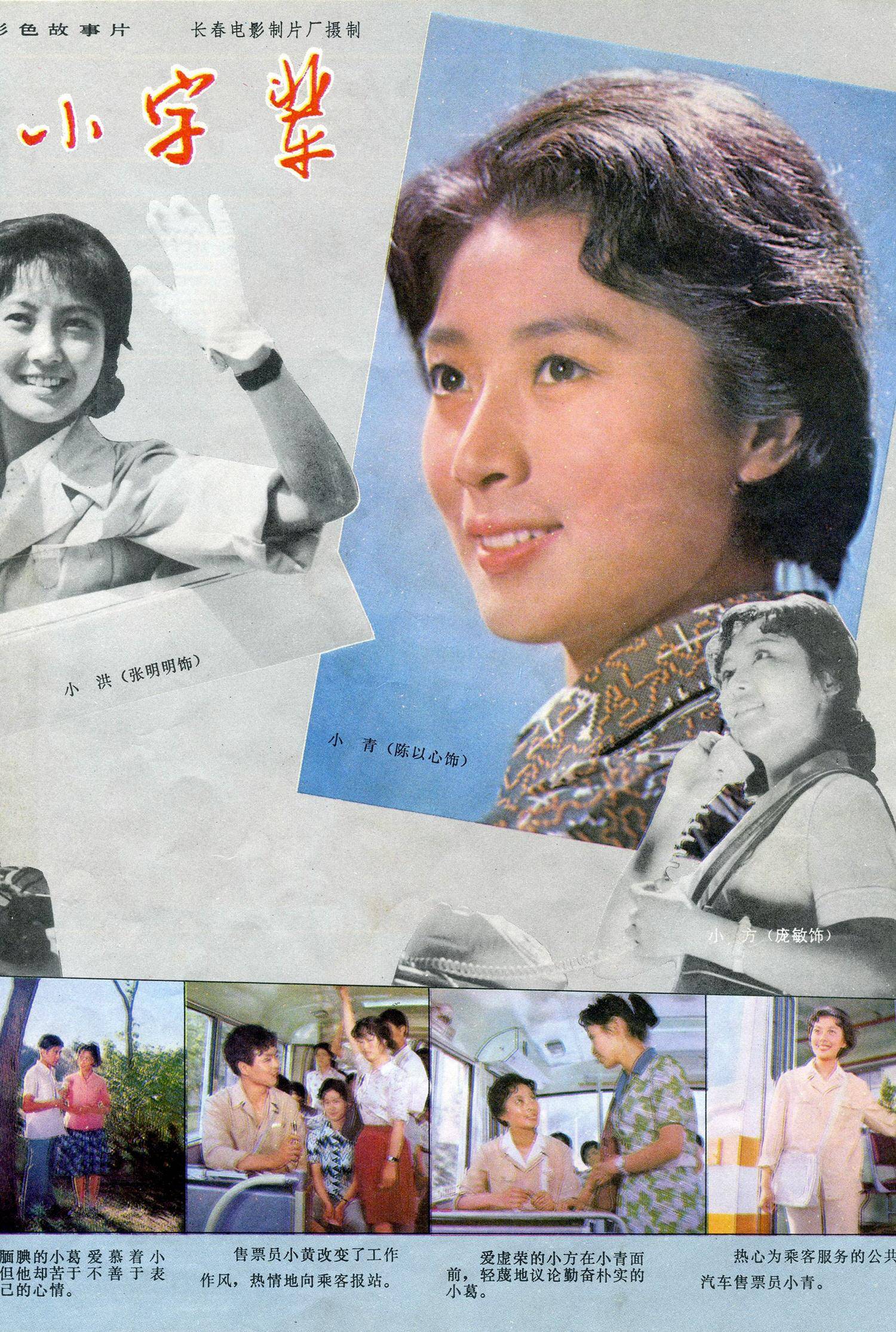 重溫經(jīng)典老電影小字輩，感受時(shí)代印記的魅力