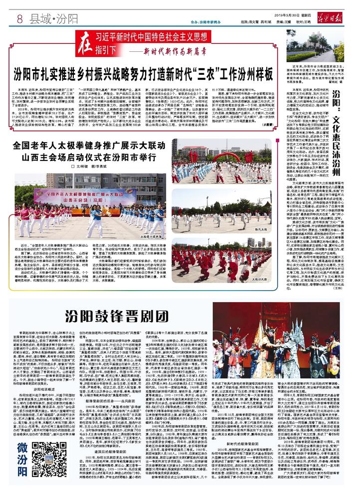 汾陽(yáng)市最新資訊閃耀發(fā)布！