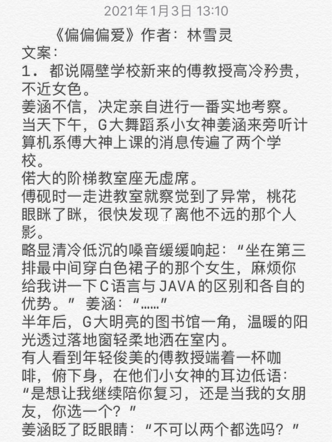 蘇偏愛程冉明最新章節(jié)揭秘，科技新品震撼登場(chǎng)