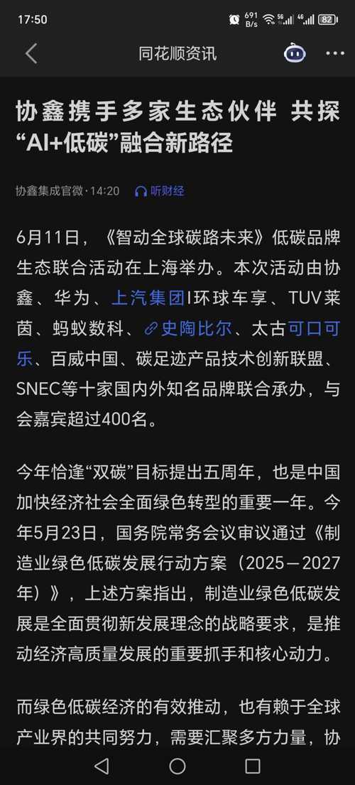 協(xié)鑫集成2025最新動(dòng)態(tài)，變化中的學(xué)習(xí)之旅鑄就自信與成就之源