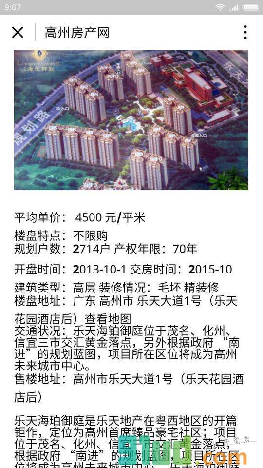 高州房地產(chǎn)市場(chǎng)蓬勃發(fā)展，最新房產(chǎn)網(wǎng)消息一覽