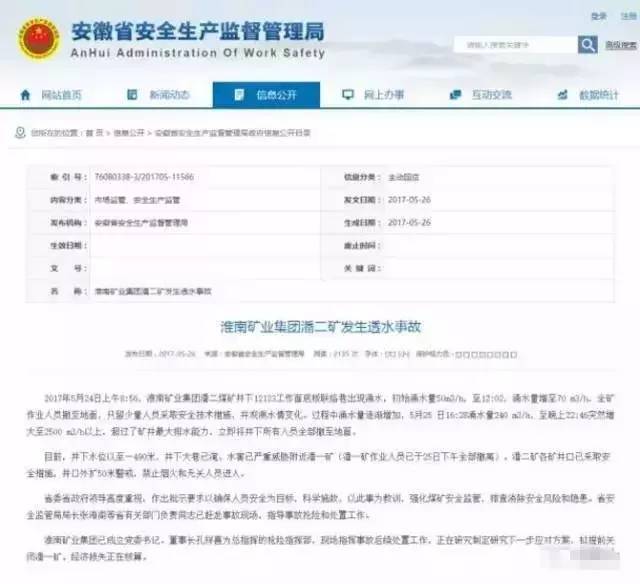 潘二礦透水最新消息，科技先鋒重塑礦業(yè)安全，開啟新紀(jì)元