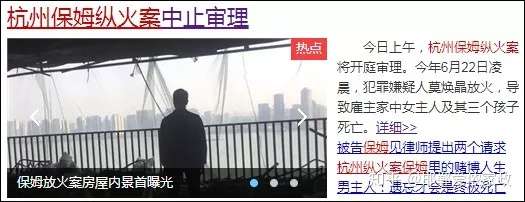杭州保姆放火事件最新進(jìn)展，火場中的溫情與堅(jiān)守