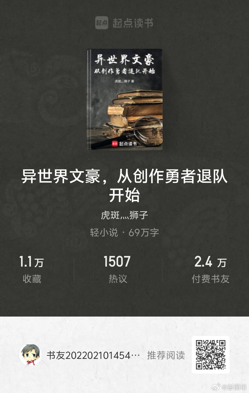 混在異界當作家，最新章節(jié)及攻略指南