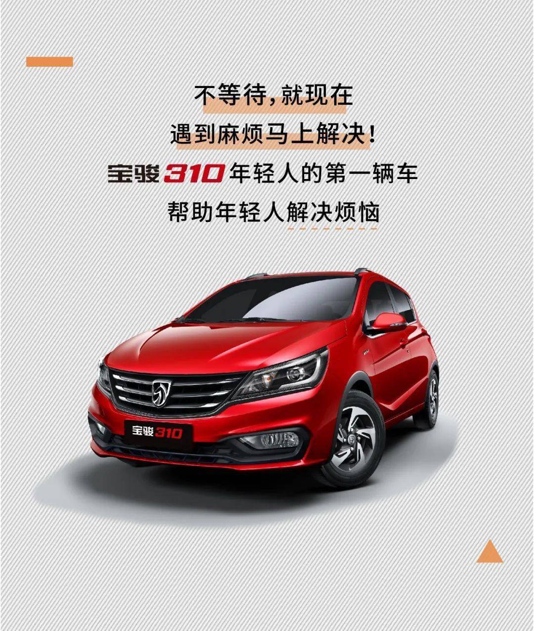 邯鄲寶駿310最新動(dòng)態(tài)，駕馭變化，自信成就未來(lái)