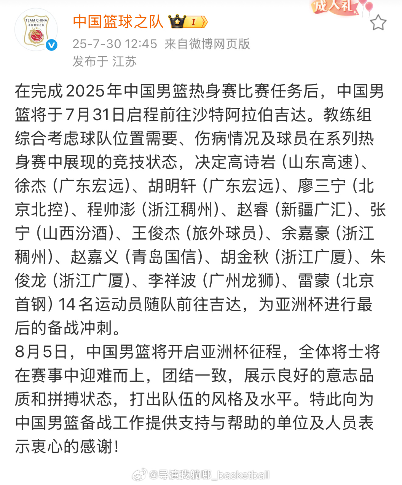 中國男籃最新動態(tài)，當(dāng)下聚焦與未來展望的視頻報道