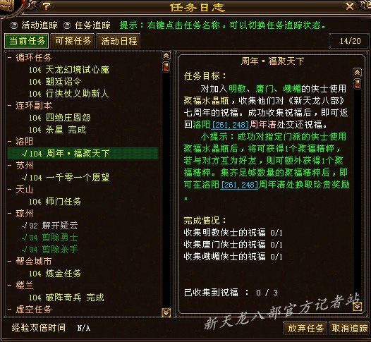 天龍八部2025躍動江湖活動，自信與成就感的源泉
